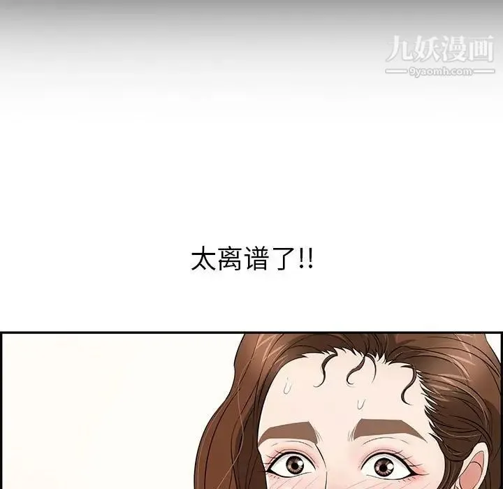 致命的你 第85话 第20页