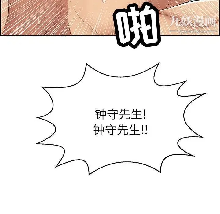 致命的你 第85话 第48页