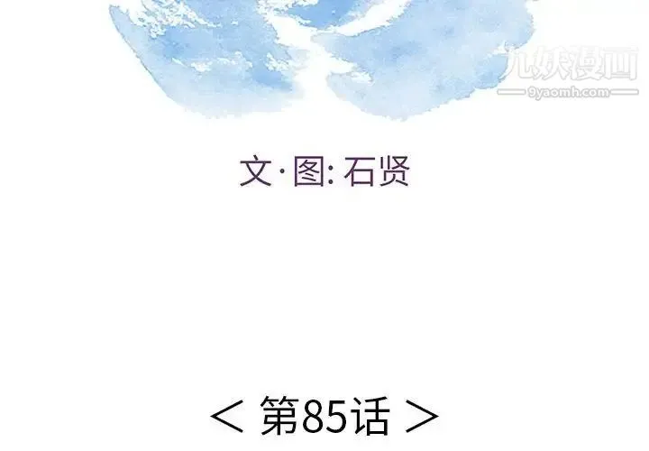 致命的你 第85话 第2页