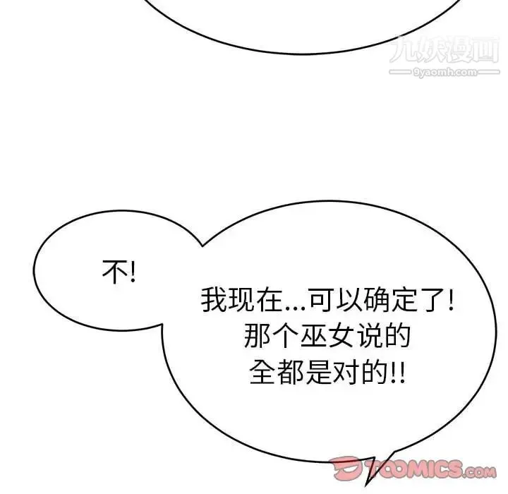 致命的你 第85话 第141页