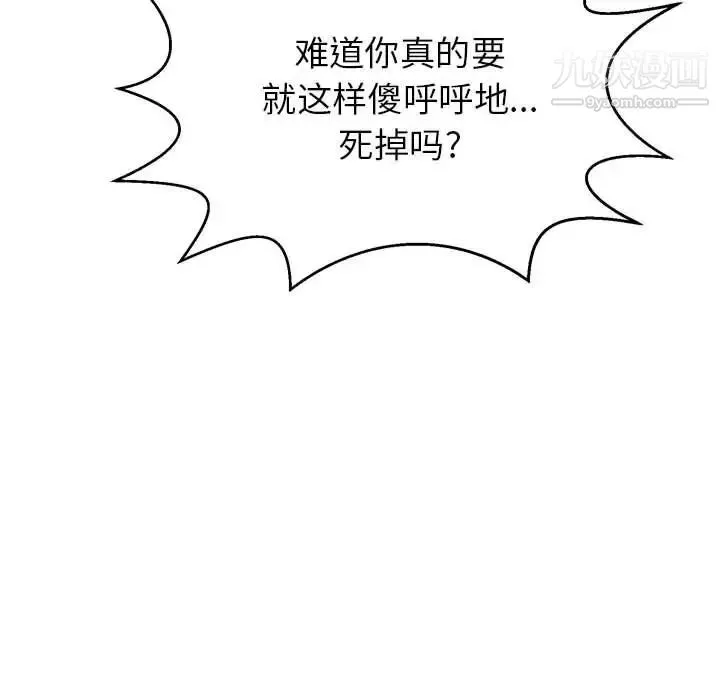 致命的你 第85话 第53页