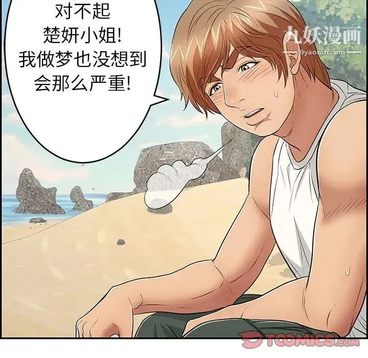 致命的你 第85话 第135页