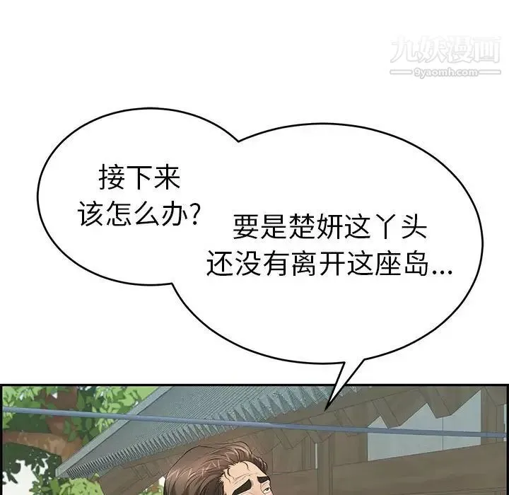 致命的你 第85话 第115页