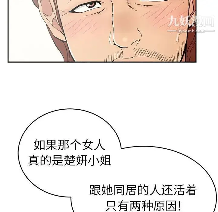 致命的你 第85话 第40页