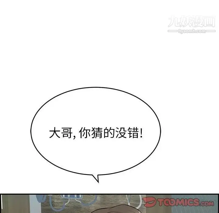 致命的你 第85话 第111页
