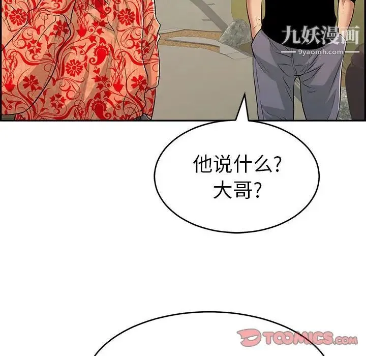 致命的你 第85话 第123页