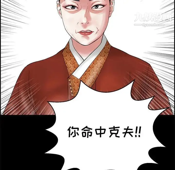 致命的你 第85话 第16页