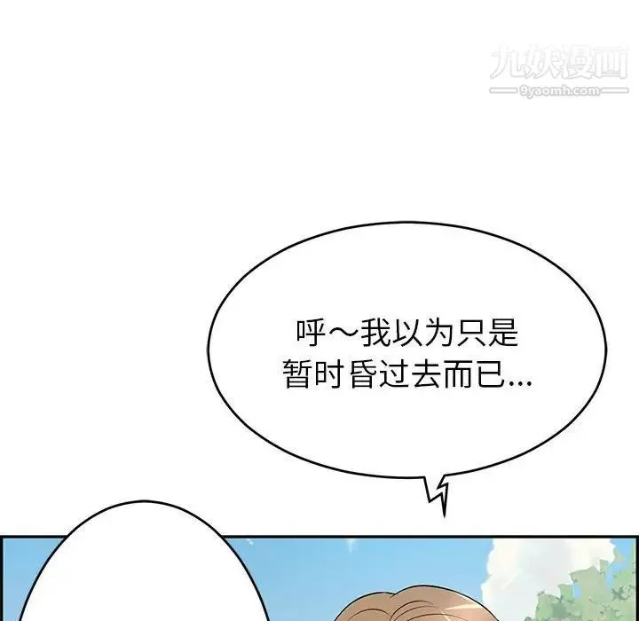 致命的你 第85话 第134页