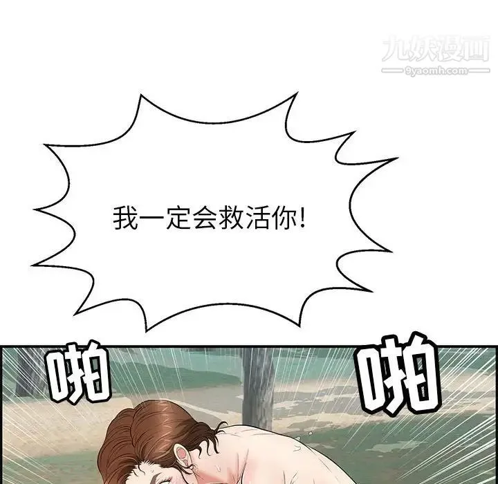 致命的你 第85话 第49页