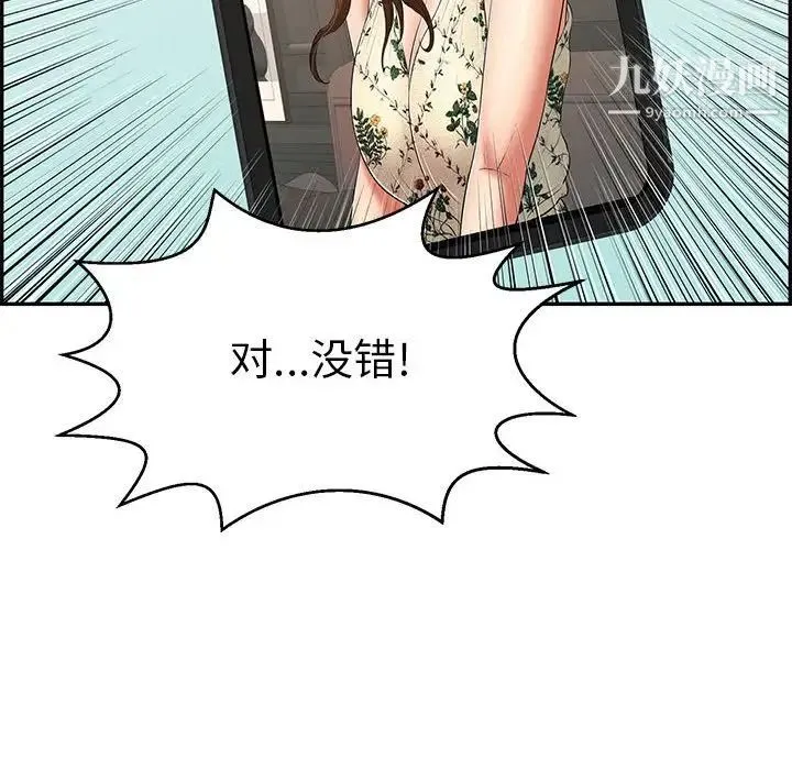 致命的你 第85话 第88页