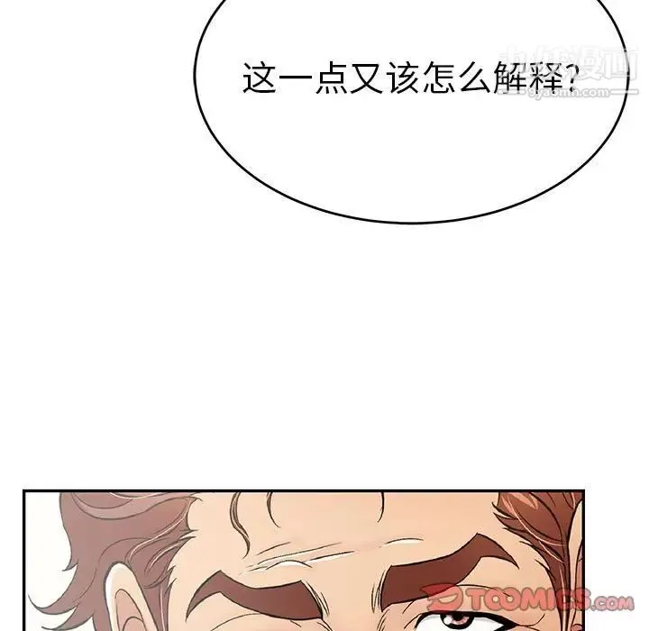 致命的你 第85话 第39页