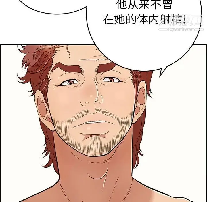 致命的你 第85话 第43页
