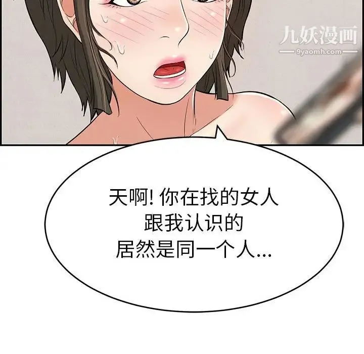 致命的你 第85话 第90页