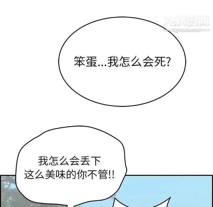致命的你 第85话 第80页