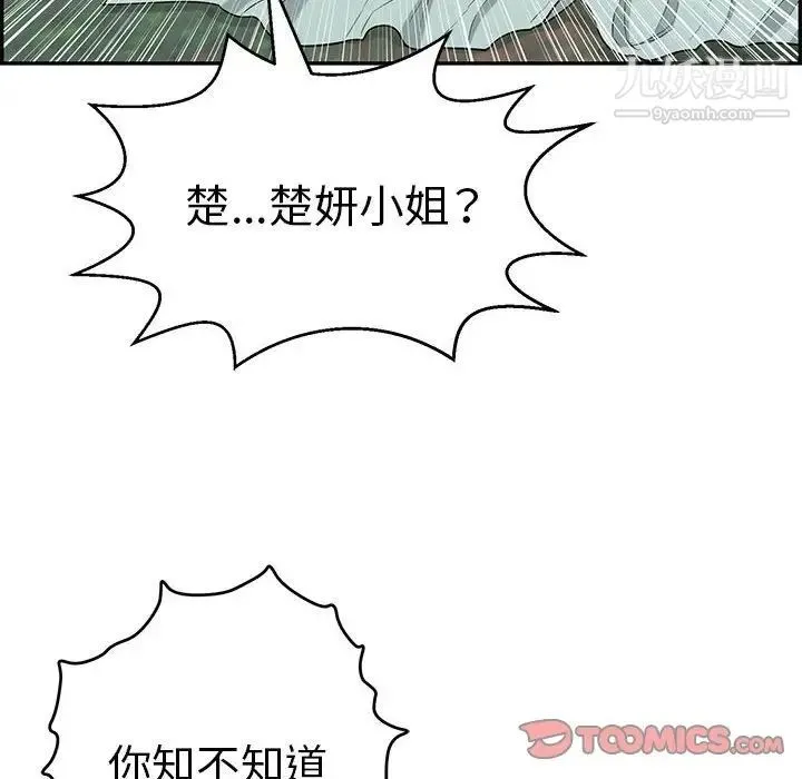 致命的你 第85话 第75页