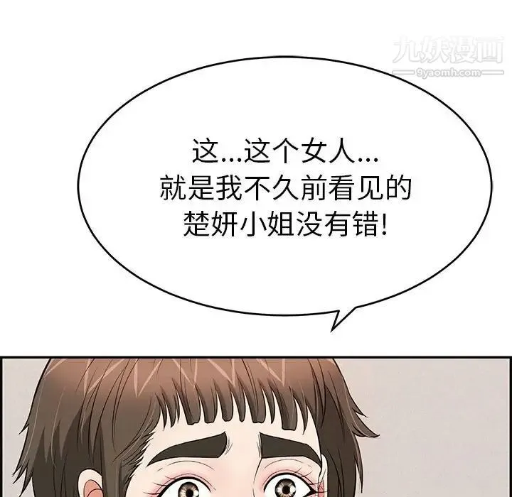 致命的你 第85话 第89页