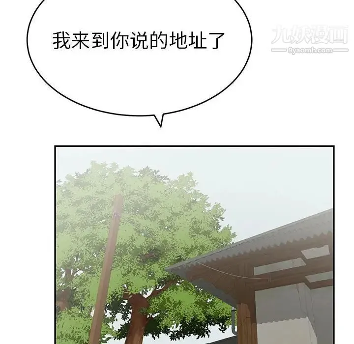 致命的你 第85话 第101页