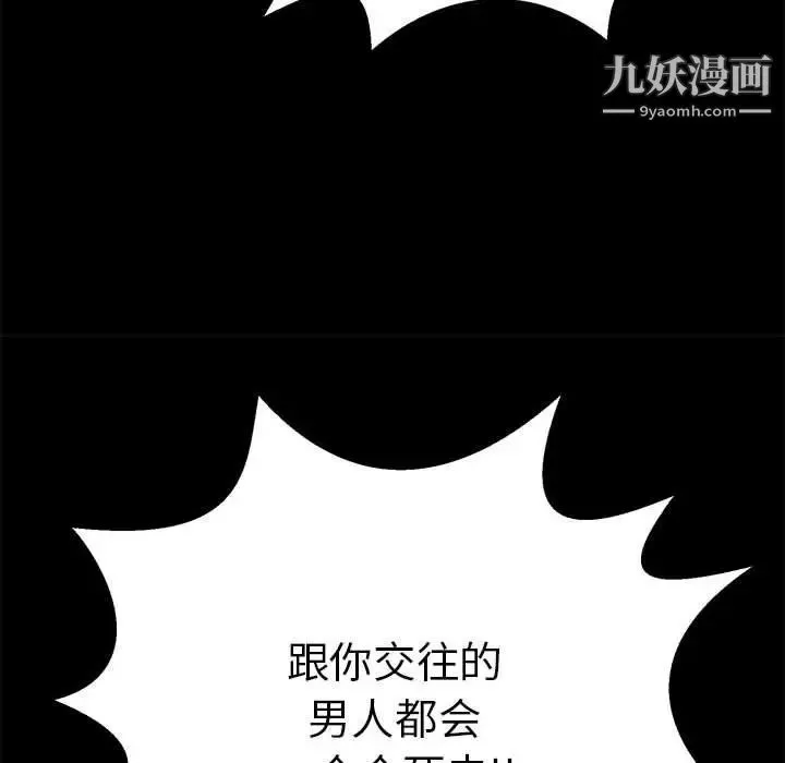 致命的你 第85话 第17页