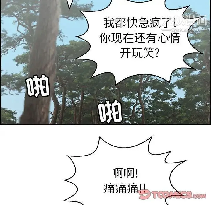 致命的你 第85话 第81页