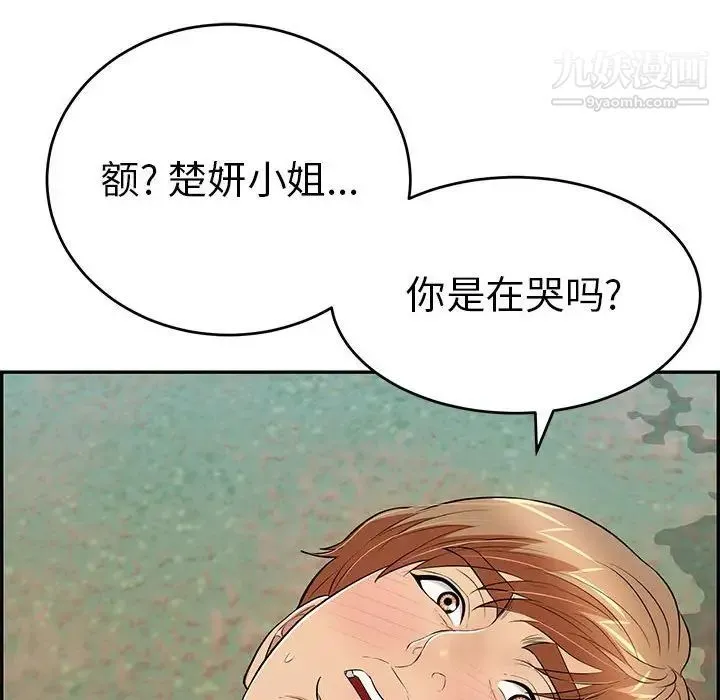 致命的你 第85话 第71页