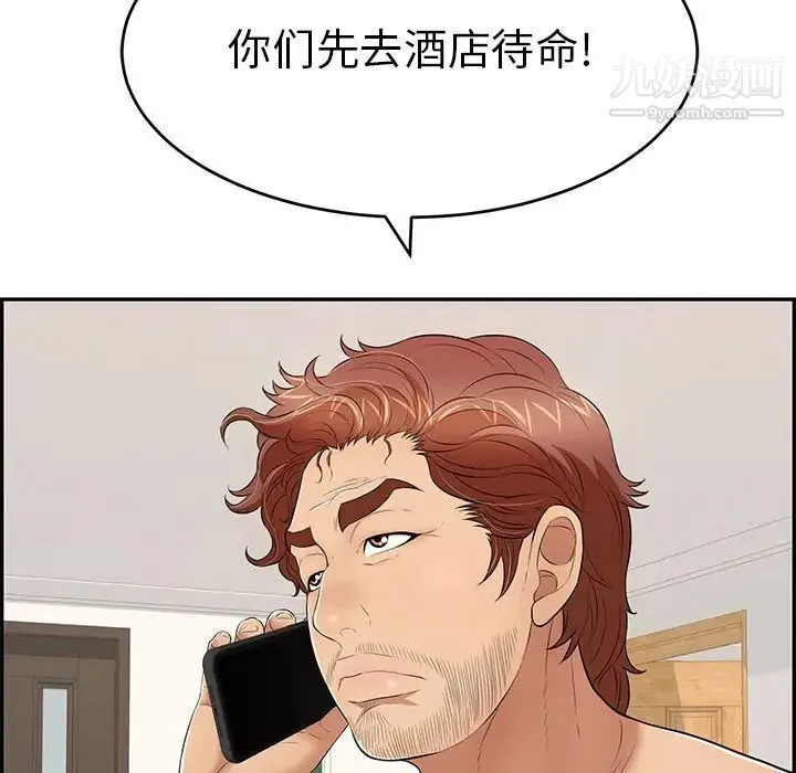 致命的你 第85话 第120页