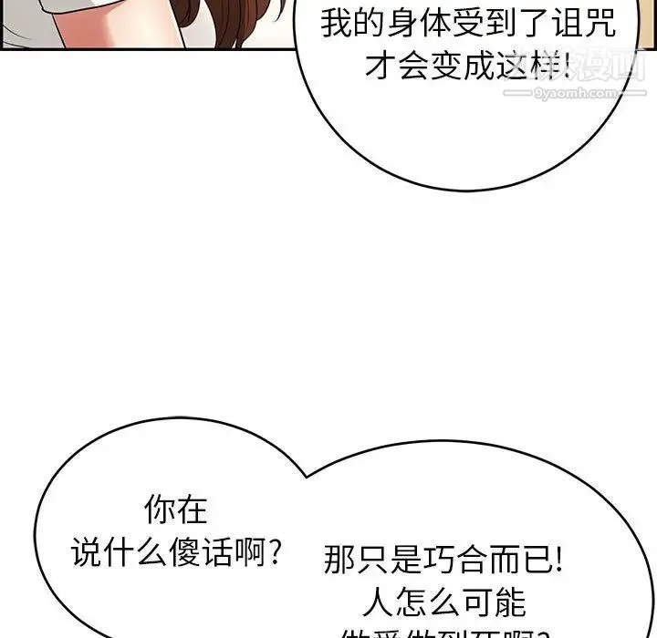 致命的你 第85话 第138页