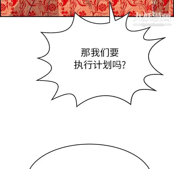 致命的你 第85话 第119页