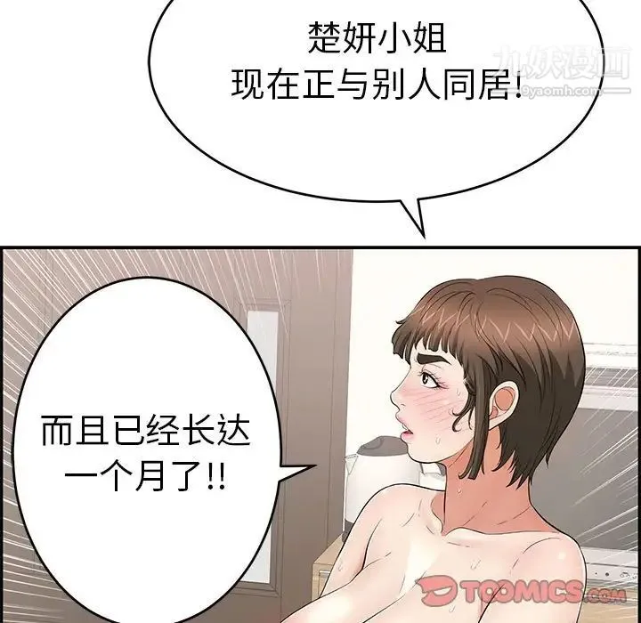 致命的你 第85话 第33页