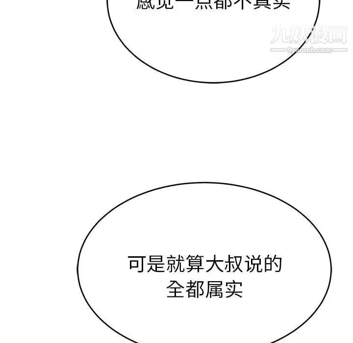 致命的你 第85话 第26页