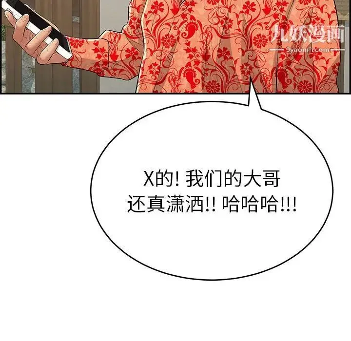 致命的你 第85话 第125页