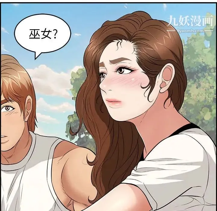 致命的你 第85话 第142页