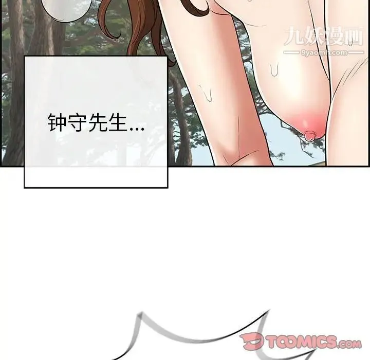 致命的你 第85话 第57页