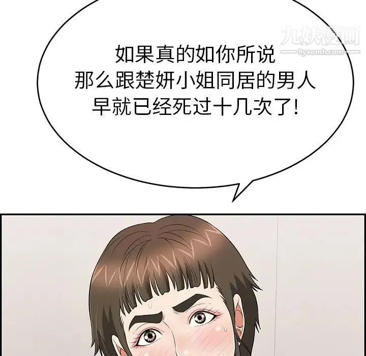 致命的你 第85话 第37页