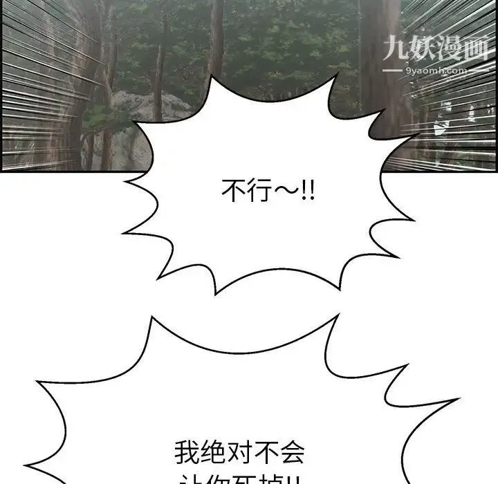 致命的你 第85话 第46页
