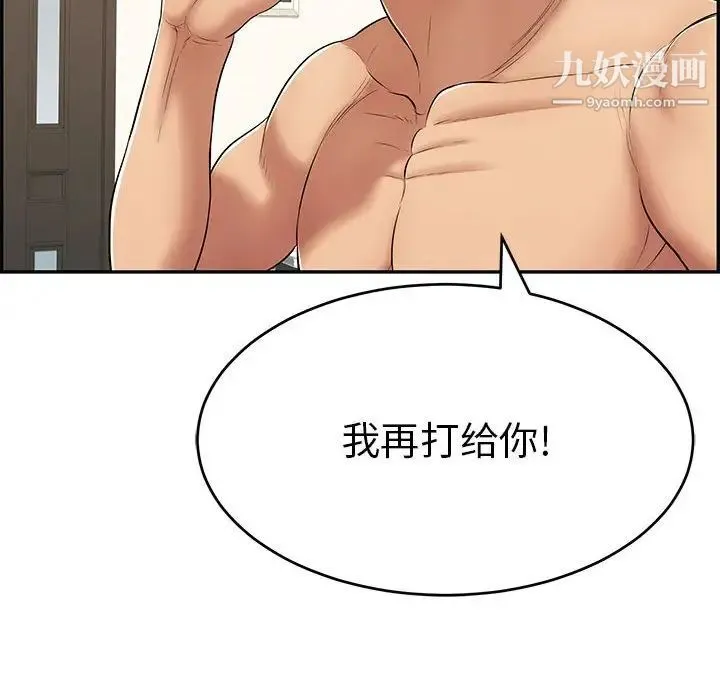 致命的你 第85话 第121页