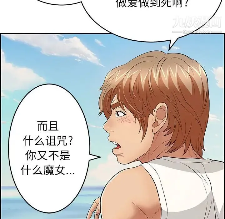 致命的你 第85话 第139页