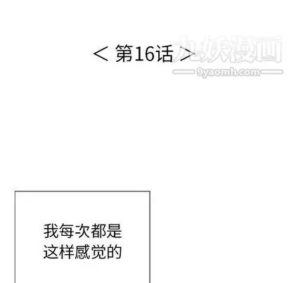 致命的你 第16章 第13页