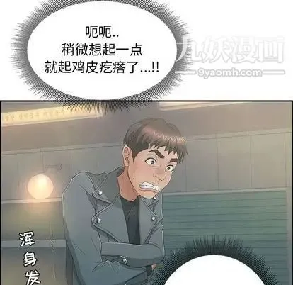致命的你 第16章 第44页