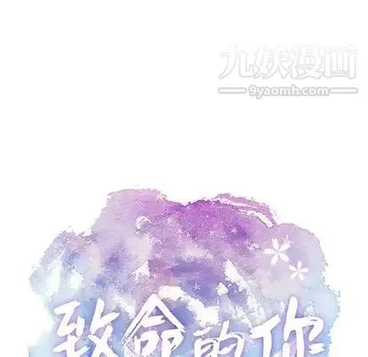 致命的你 第16章 第11页