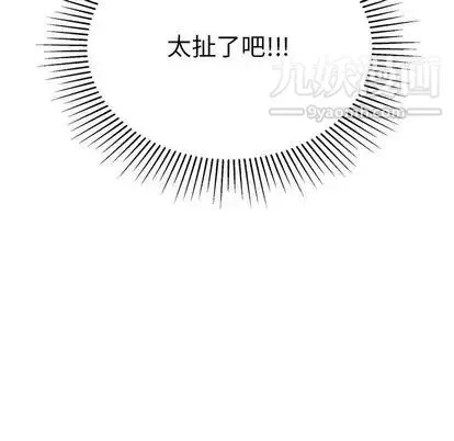 致命的你 第16章 第94页