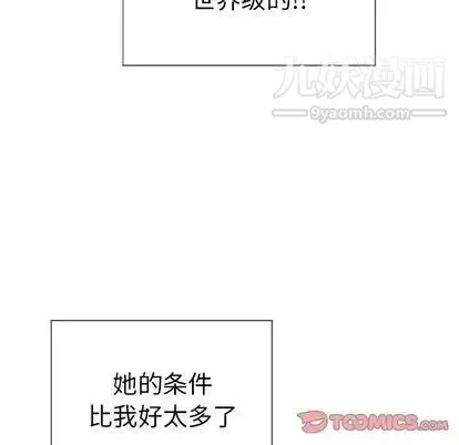 致命的你 第16章 第27页