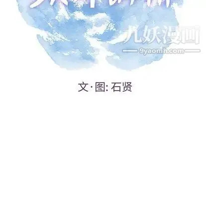 致命的你 第16章 第12页