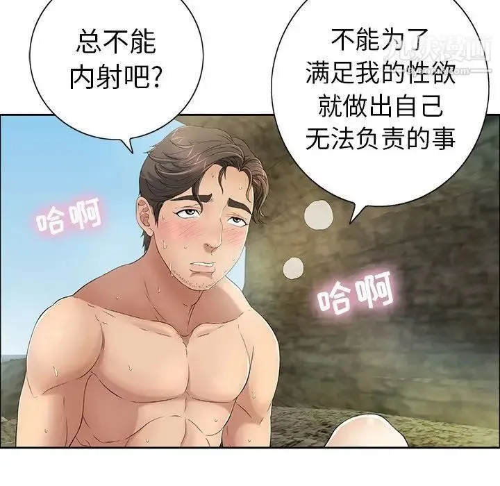 致命的你 第7章 第5页