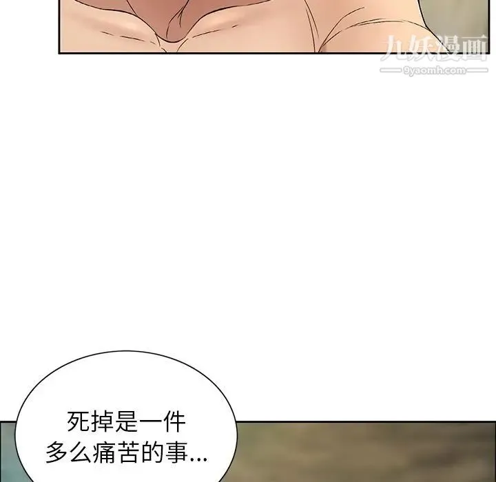 致命的你 第7章 第52页