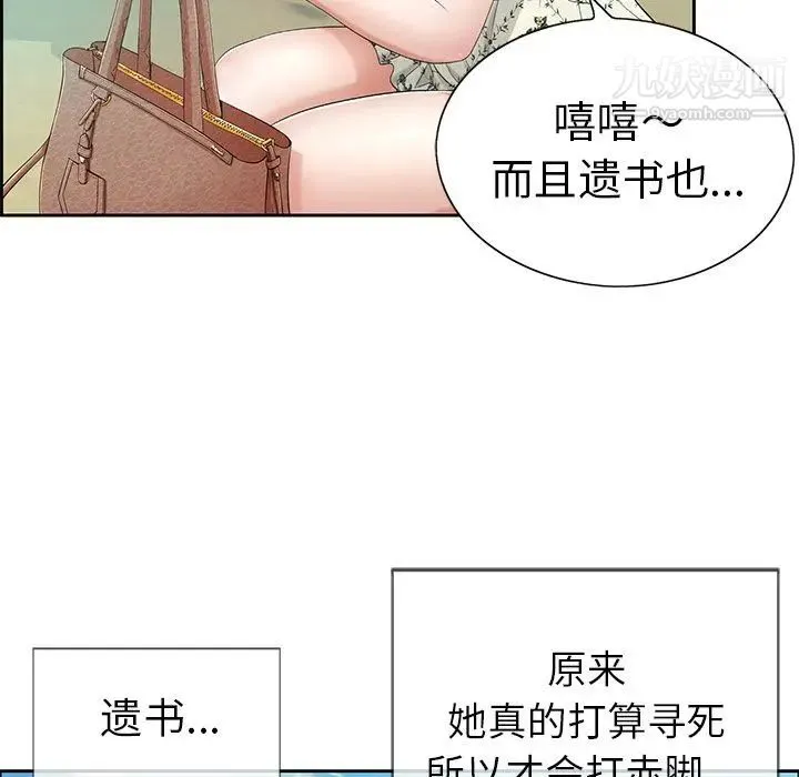 致命的你 第7章 第104页
