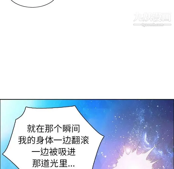 致命的你 第7章 第42页