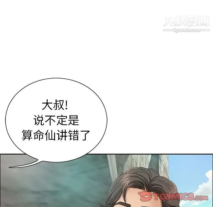 致命的你 第7章 第75页
