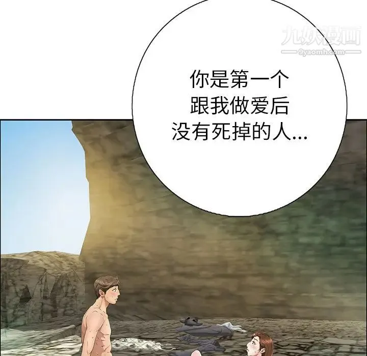 致命的你 第7章 第11页