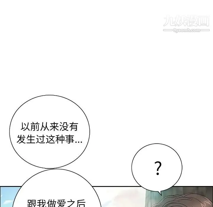 致命的你 第7章 第66页
