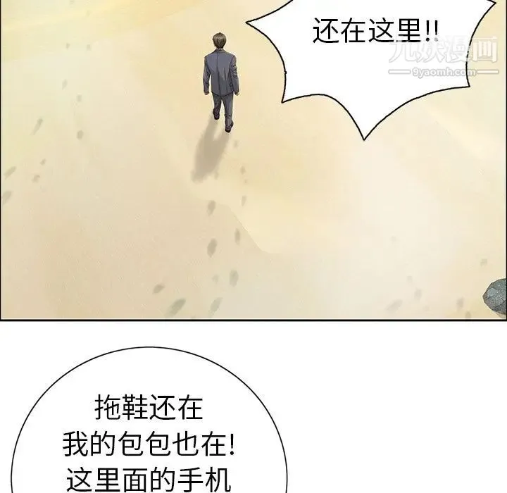 致命的你 第7章 第102页